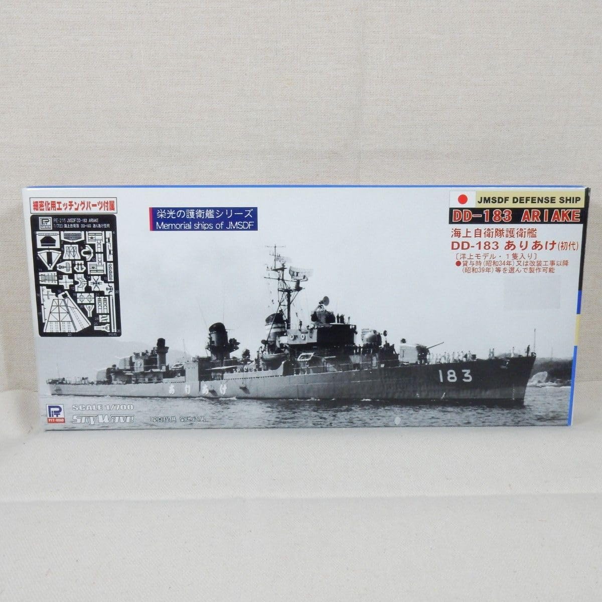 Amazon.co.jp: P76 海上自衛隊護衛艦 DD-183 ありあけ 初代 エッチング