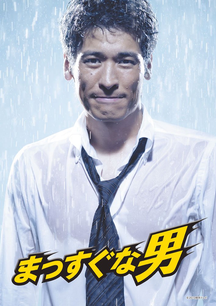 .*.様 まっすぐな男 初回限定版 DVDボックス ドラマ ストラップ付き 71ND1UexhjL.jpg