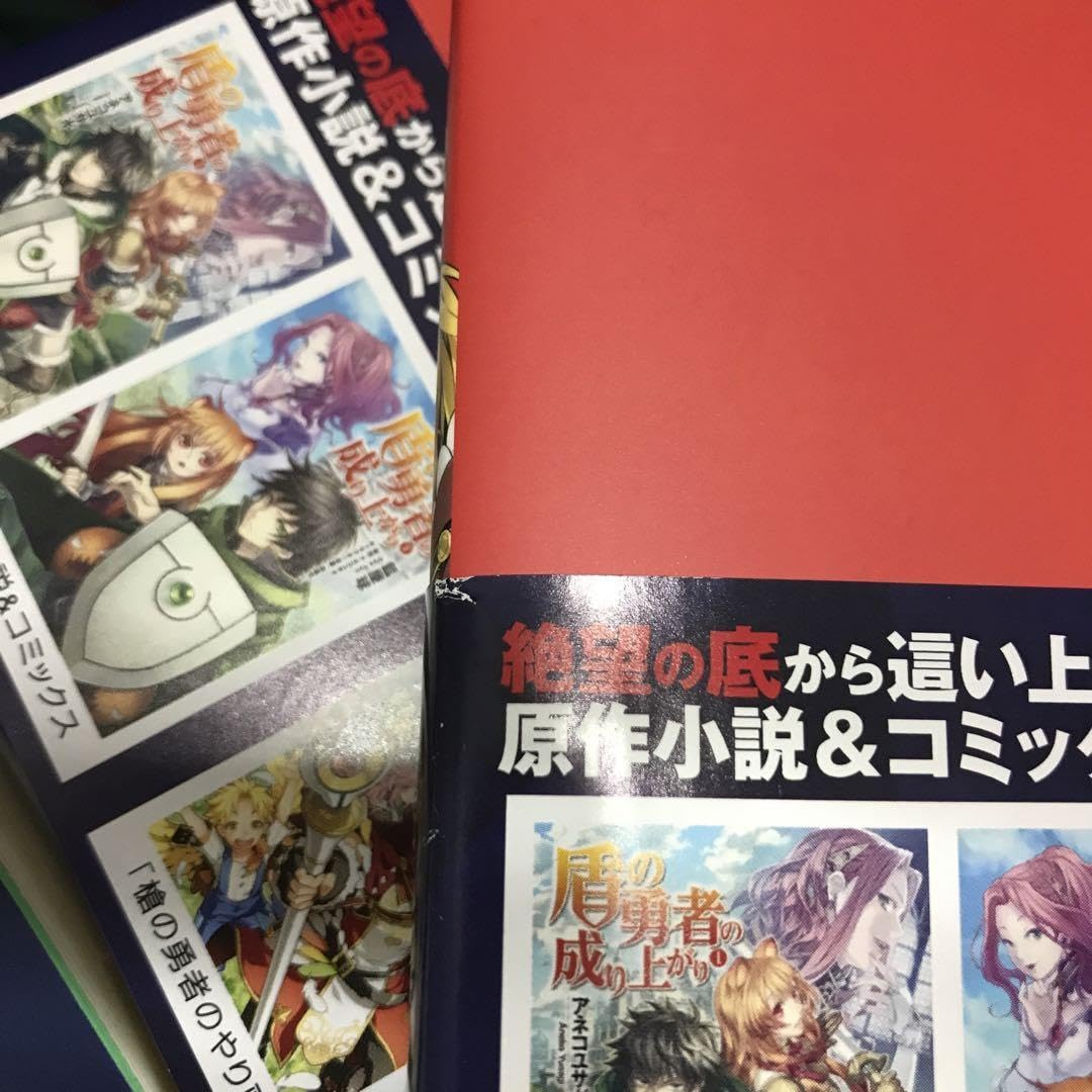 盾の勇者の成り上がり 小説 全22巻＋設定資料集＋槍の勇者のやり直し全