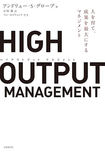 HIGH OUTPUT MANAGEMENT