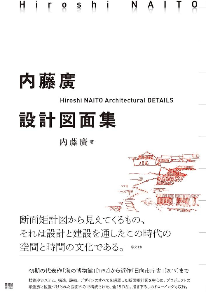 内藤廣　「設計図面集」&「BuiltとUnbuilt」 内藤廣 「設計図面集」&「BuiltとUnbuilt」 - メルカリ