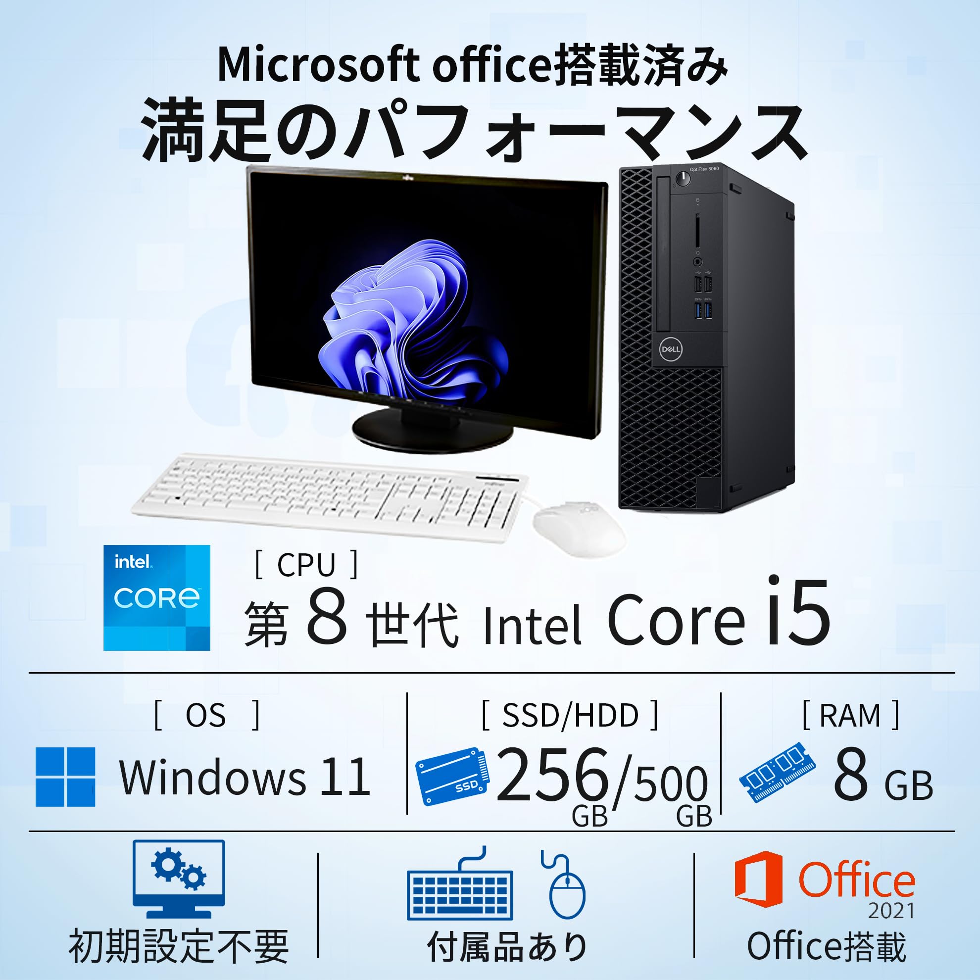 【12ヵ月保証】デスクトップパソコン SSD 第8世代CPU DELL Optiplex 3060 SFF(Win10x64)  中古 Core i5-3.0GHz(8500)/メモリ8GB/SSD256GB/DVDマルチ [バリュー品] 2019年頃購入 Amazon.co.jp: 【整備済み品】 SSD DELL OPTIPLEX 3060 SFF Core