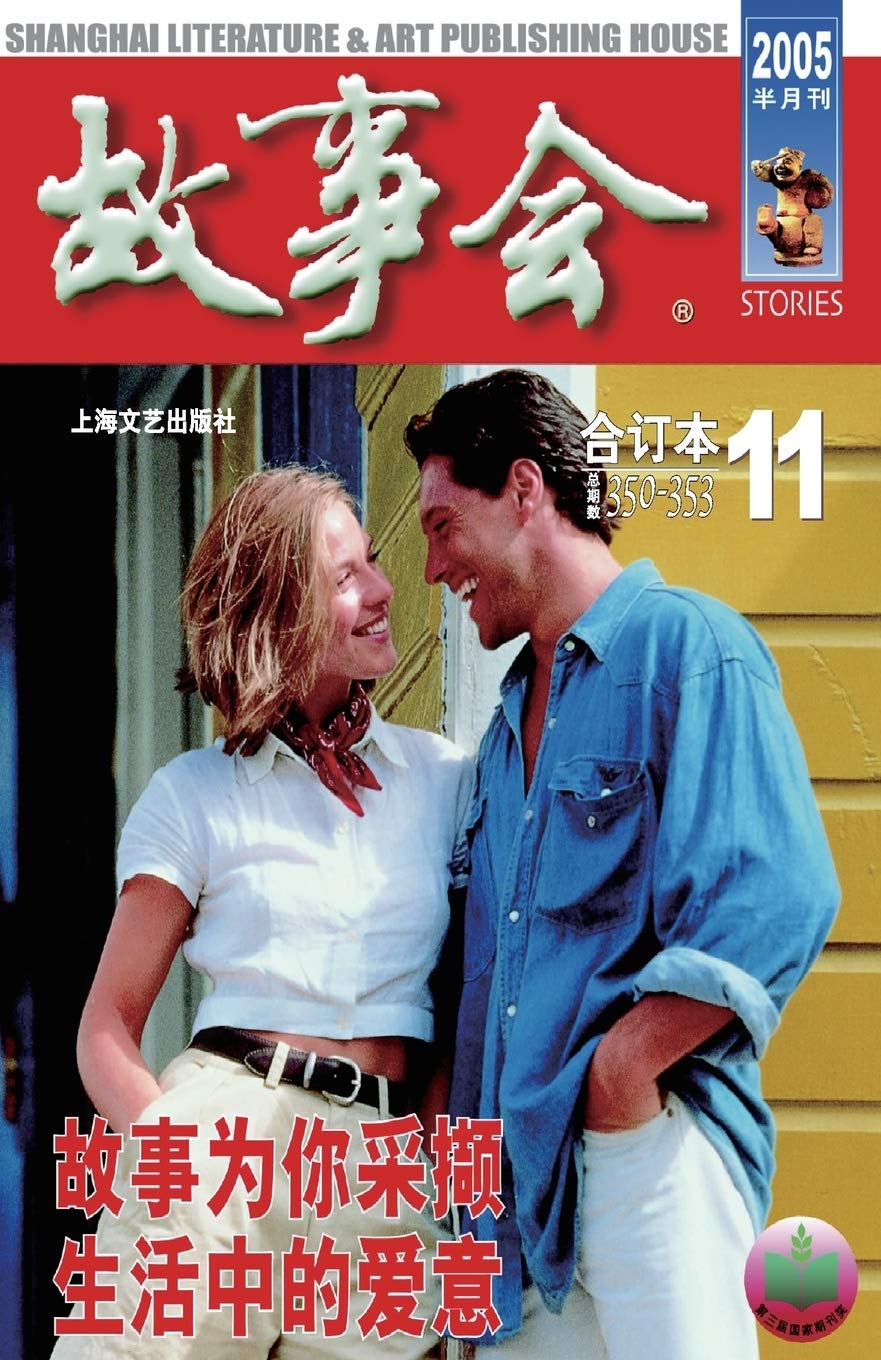 Gu Shi Hui 2005 Nian He Ding Ben 5