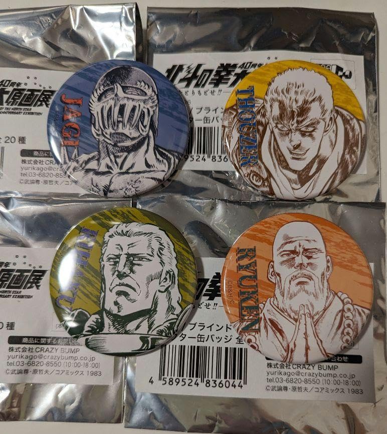 Amazon.co.jp: 北斗の拳 大原画展 缶バッジ ジャギ、サウザー
