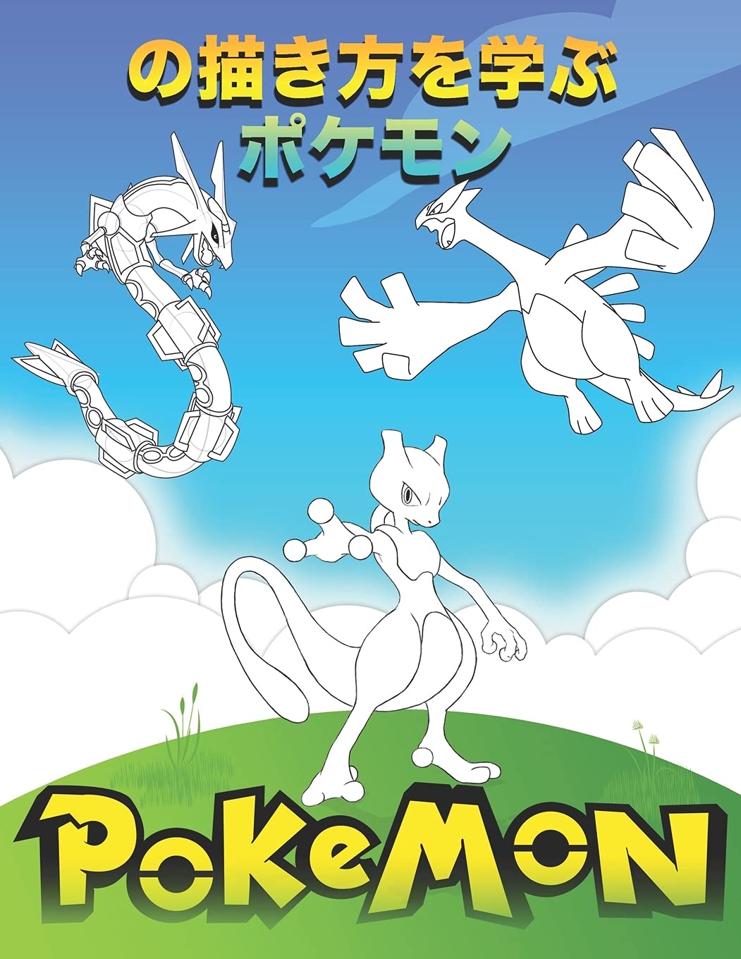 ポケモンの描き方を学ぶ Pokemon なるとの かきかたを ならう Nost Sea Amazon Es Libros