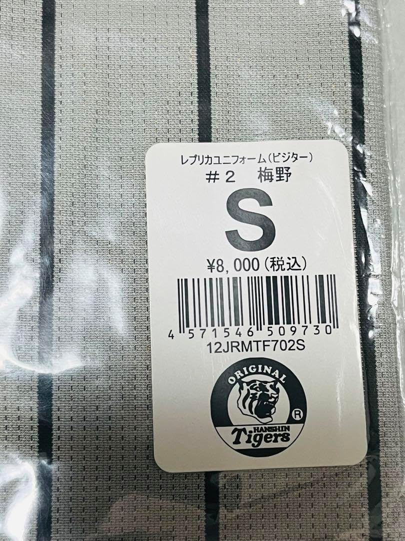 阪神タイガース 梅野隆太郎レプリカユニフォーム（ビジター