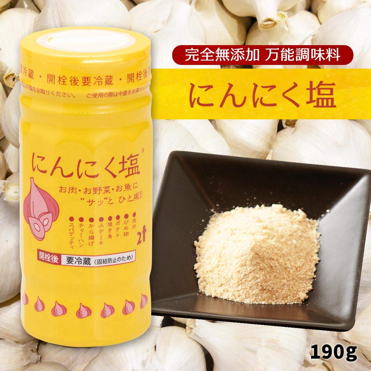 焼きそばソース300g & にとん屋 にんにく塩 ２点 セット Amazon.co.jp: にとん にんにく塩 190g : 食品・飲料・お酒