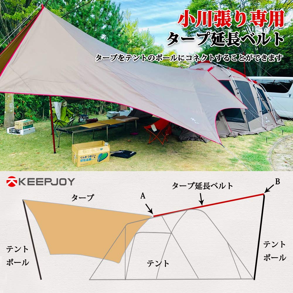 Amazon.co.jp: Keepjoy 小川張り ベルト タープ延長ベルト