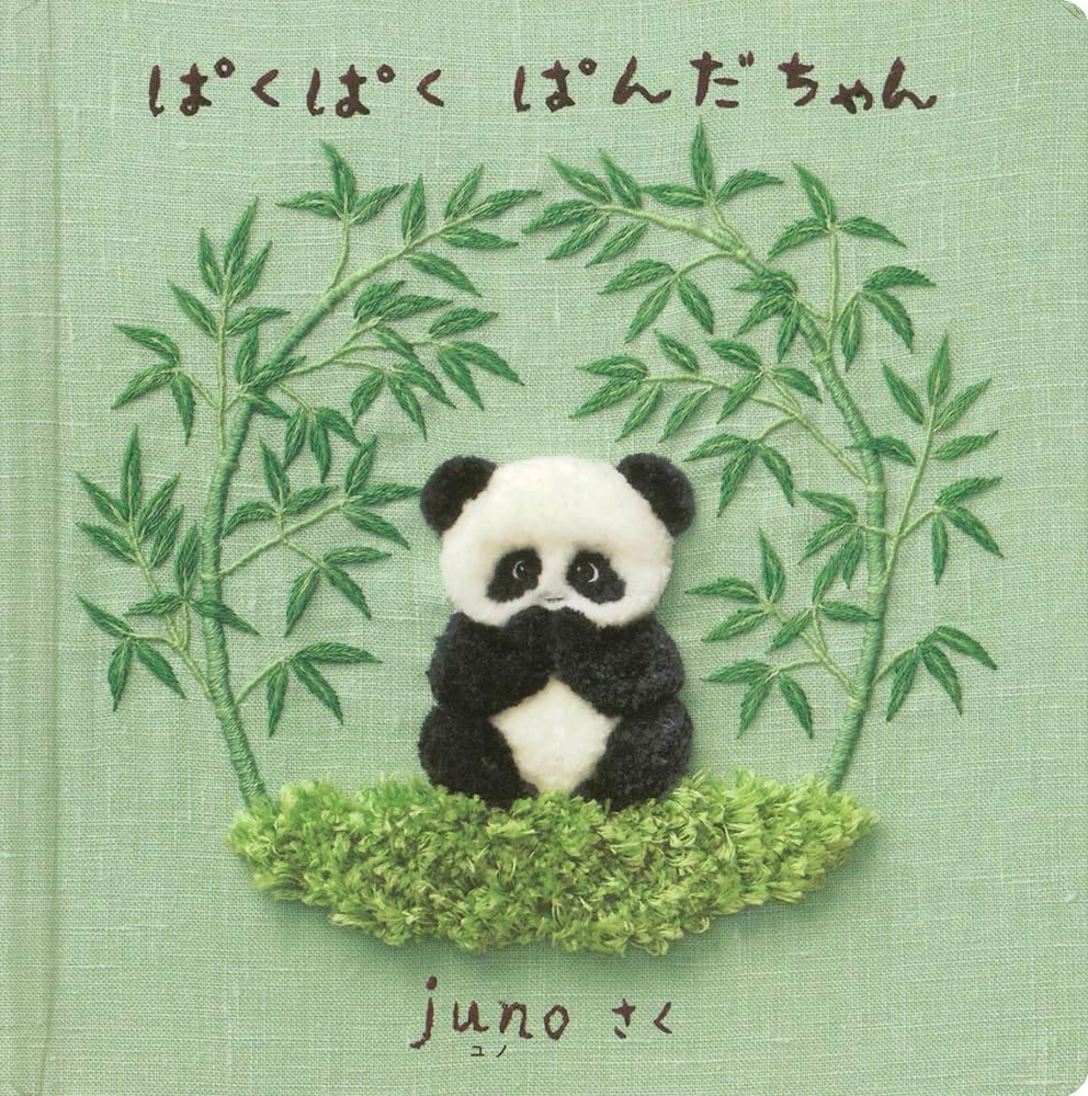 ぱくぱく ぱんだちゃん (日本傑作絵本シリーズ)