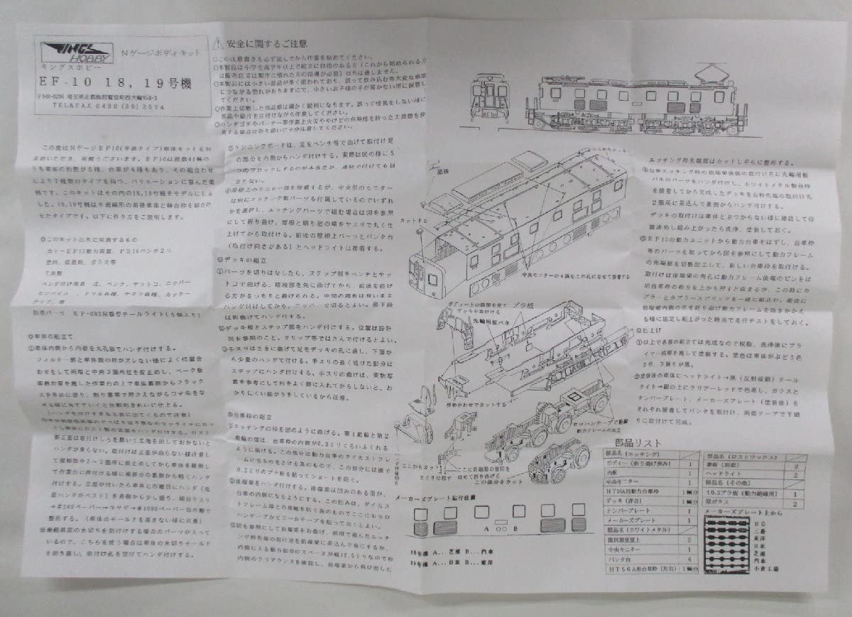 Amazon.co.jp: キングスホビー 国鉄EF10 18.19号機(半流、棒台枠