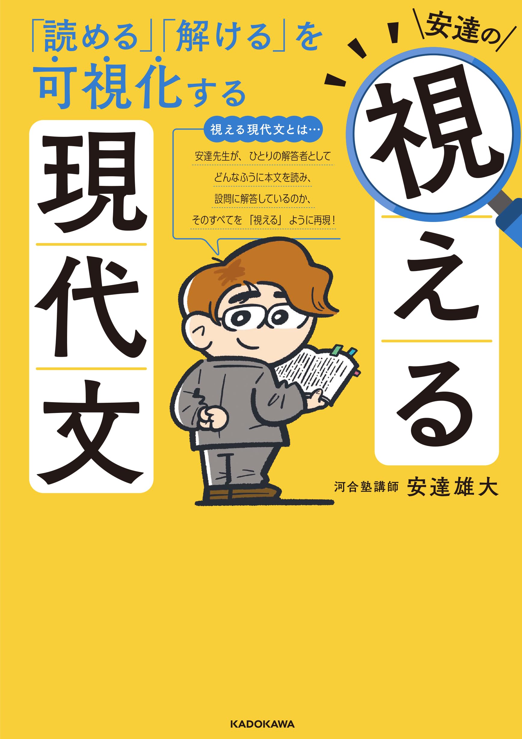 【河合塾】-ONEWEX国語- 安達雄大 安達 雄大 担当講座一覧 | 東海 | 高3生 | 講師一覧 | 講師名から探す