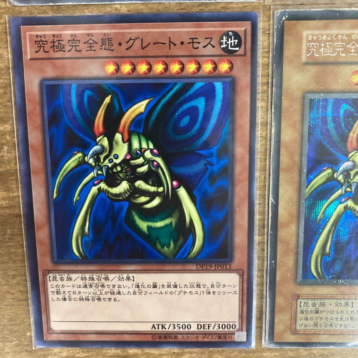 Amazon.co.jp: 究極完全態・グレート・モス初期版本物