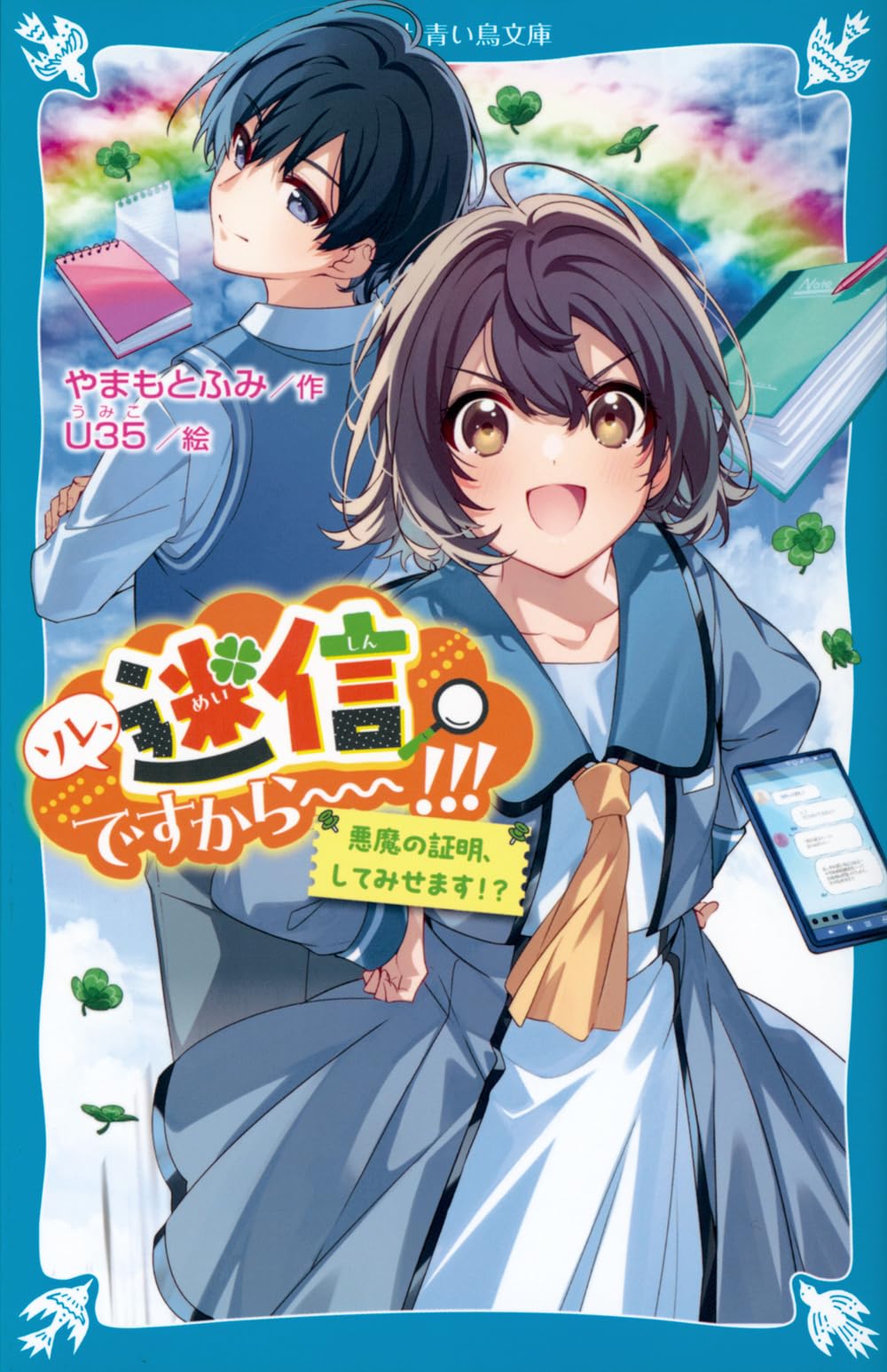 Amazon.co.jp: ソレ、迷信ですから~~!!! 悪魔の証明、してみせます