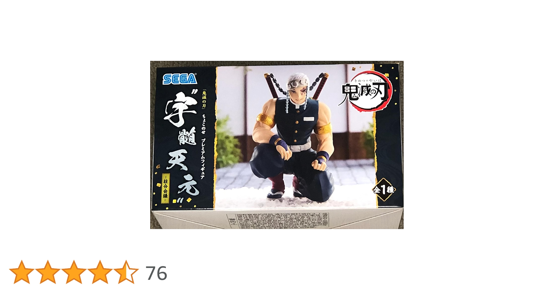 Amazon.co.jp: セガ 鬼滅の刃 プレミアムちょこのせフィギュア