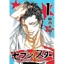 Amazon Co Jp 柳内 大樹 作品一覧 著者略歴