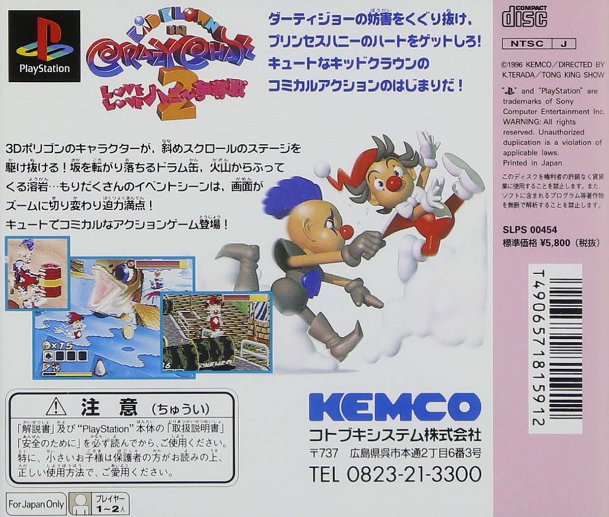 Amazon | キッドクラウン クレイジーチェイス2 | ゲームソフト