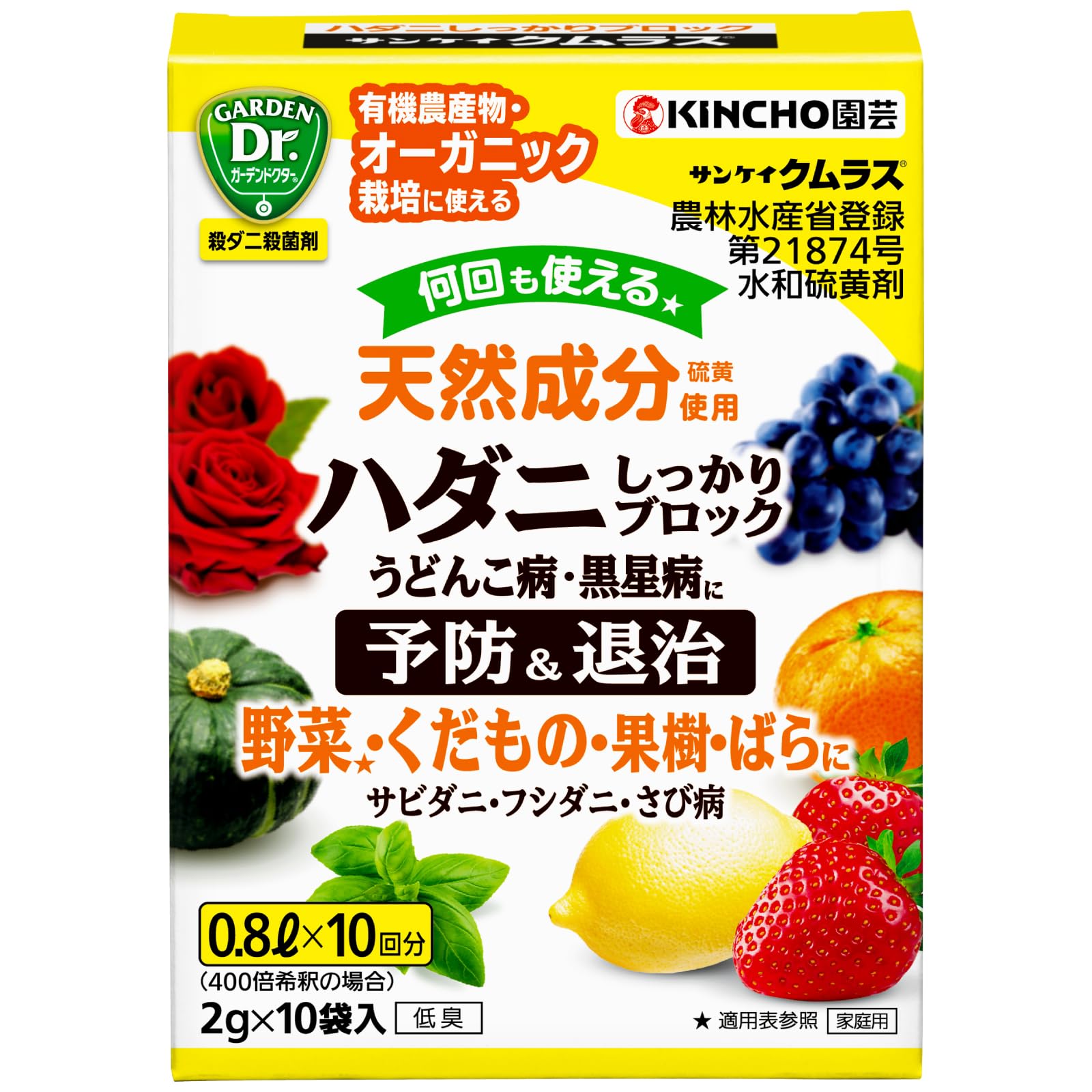 KINCHO園芸 殺虫殺菌剤 サンケイ クムラス 2g×10 野菜 くだもの 果…
