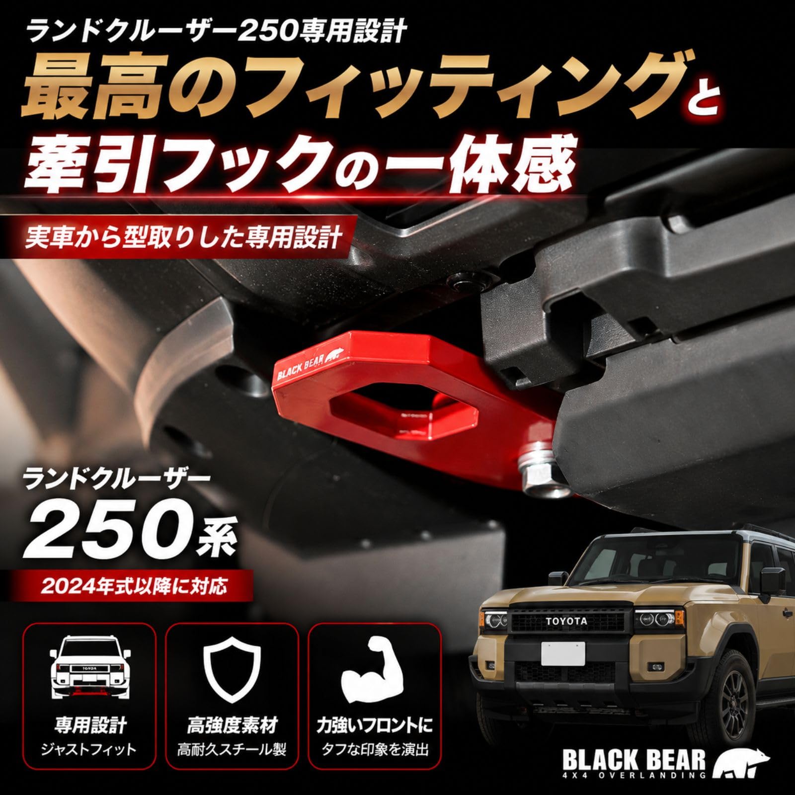 Amazon | BMJAPAN ランドクルーザー 250系 LC250 2024年 フロント 牽引