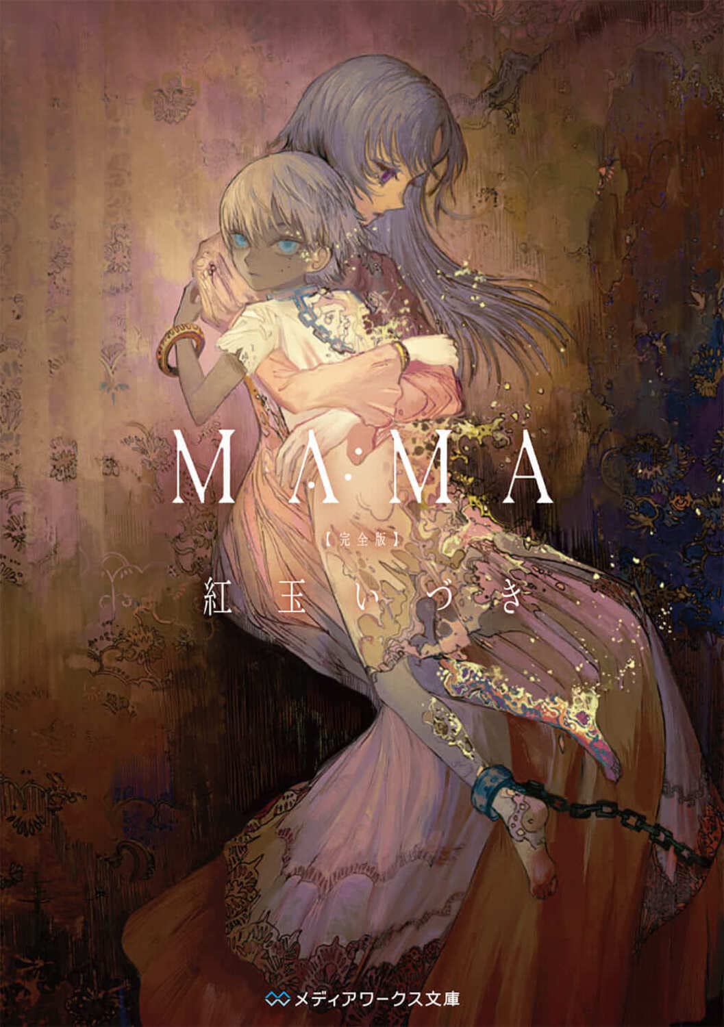 まほうつかいのたまごシリーズ全6巻 かつて魔法少女と悪は敵対していた。 OPアクリルブロック／白夜