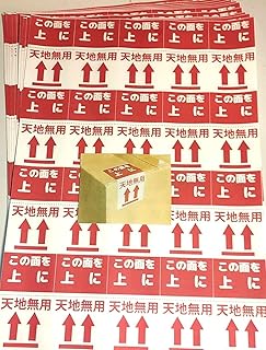 お徳用 荷札シール 梱包ラベル 天地無用 縦長 74.2mm×42mm 200枚