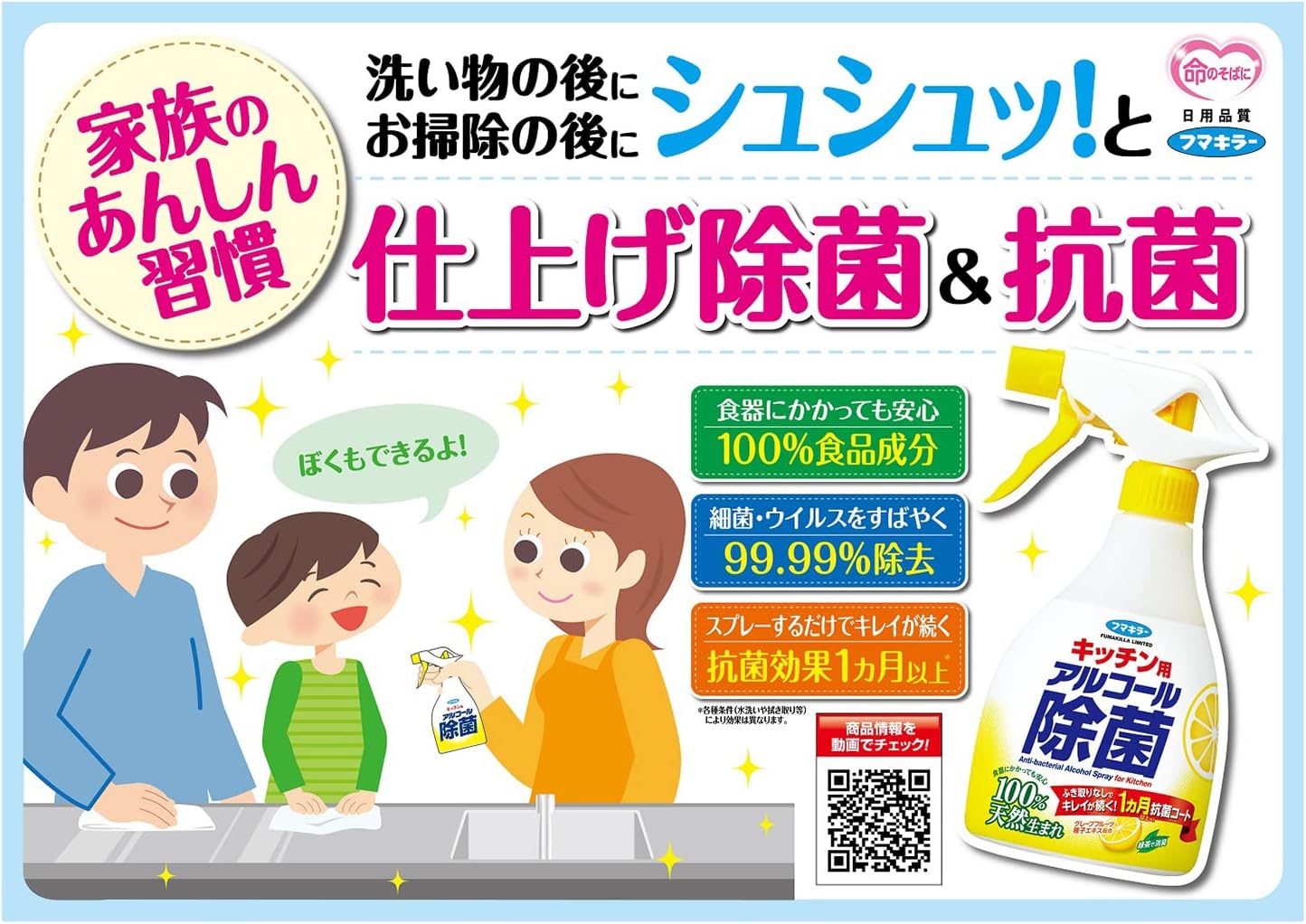アルコール除菌 キッチン用アルコール除菌スプレー本体400ml+替えパウチ380ml×3個 フマキラー【まとめ買い】