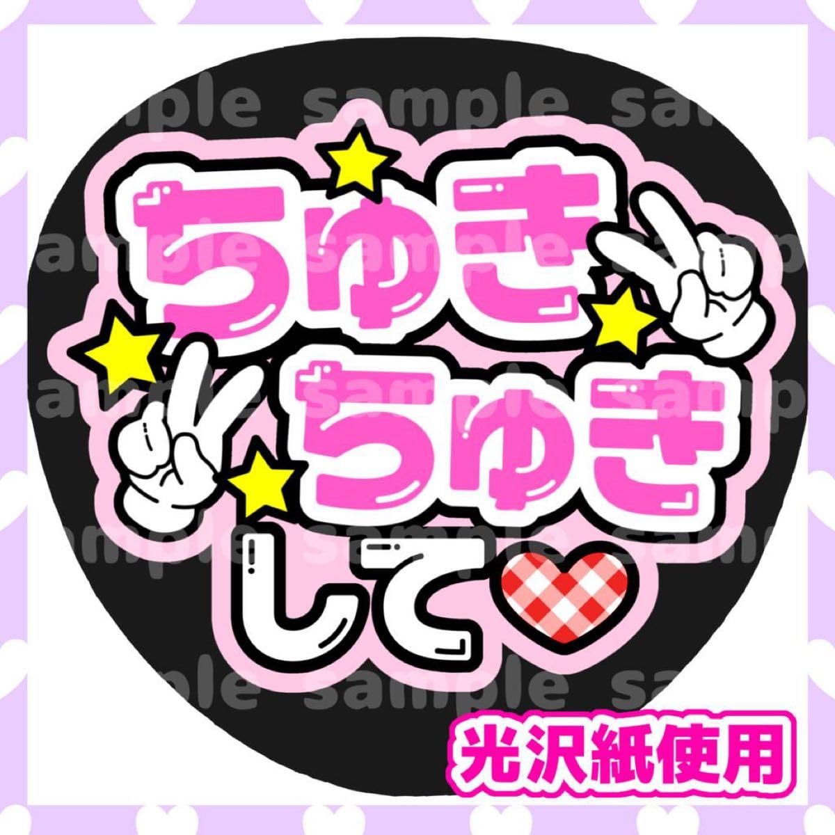 カンペうちわ 団扇 ライブ コンサート ファンサ Amazon.co.jp: うちわ 団扇 うちわ文字 ファンサ ファンサうちわ
