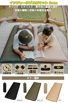 Amazon.co.jp: インフレーターマット 8cm エアーマット 自動膨張