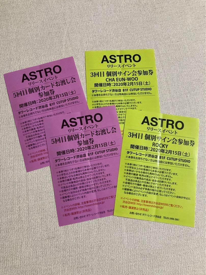ASTRO ラキ 握手券 個別お渡し券 ASTRO ラキ 握手券 個別お渡し券