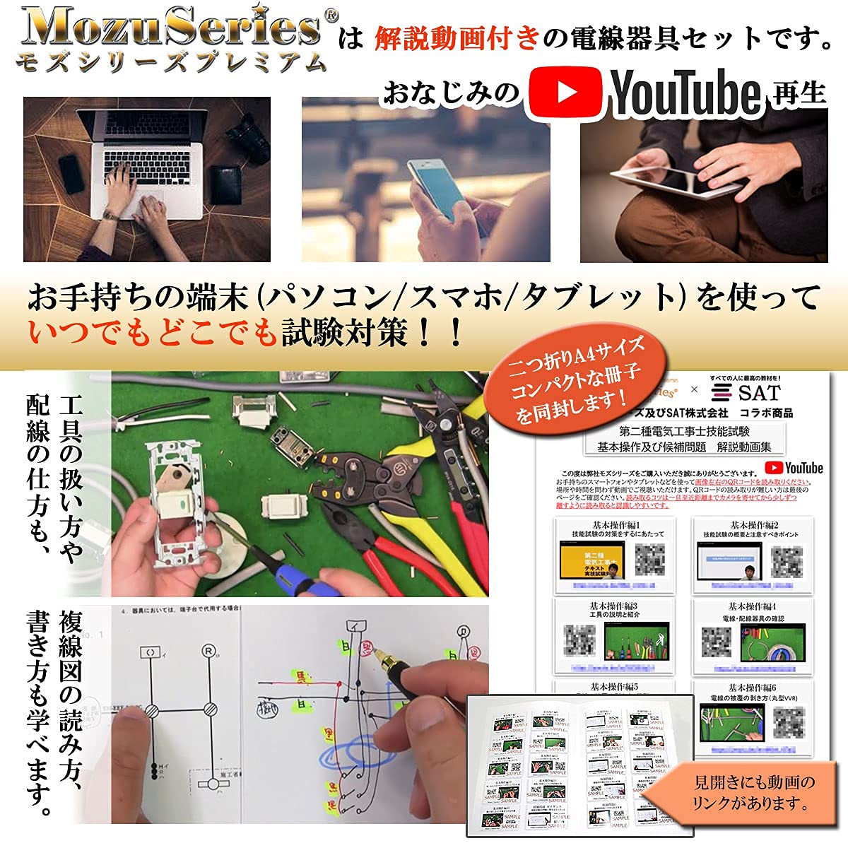 Amazon | 電気工事士 2種 技能試験セット 材料 モズシリーズ