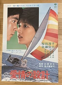 Amazon.co.jp: 映画ポスター「桜田淳子」3枚セット : おもちゃ