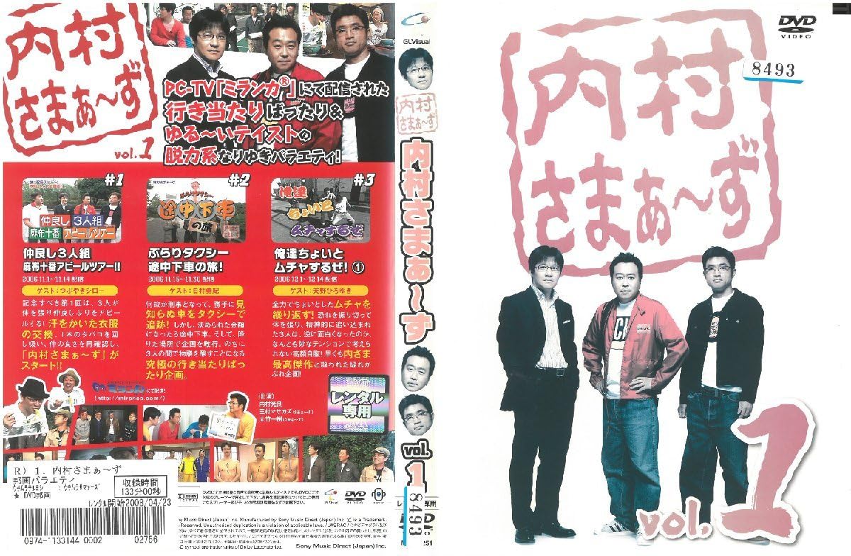 内村さまぁ~ず DVD vol.1〜85 内さま 内村 三村 大竹