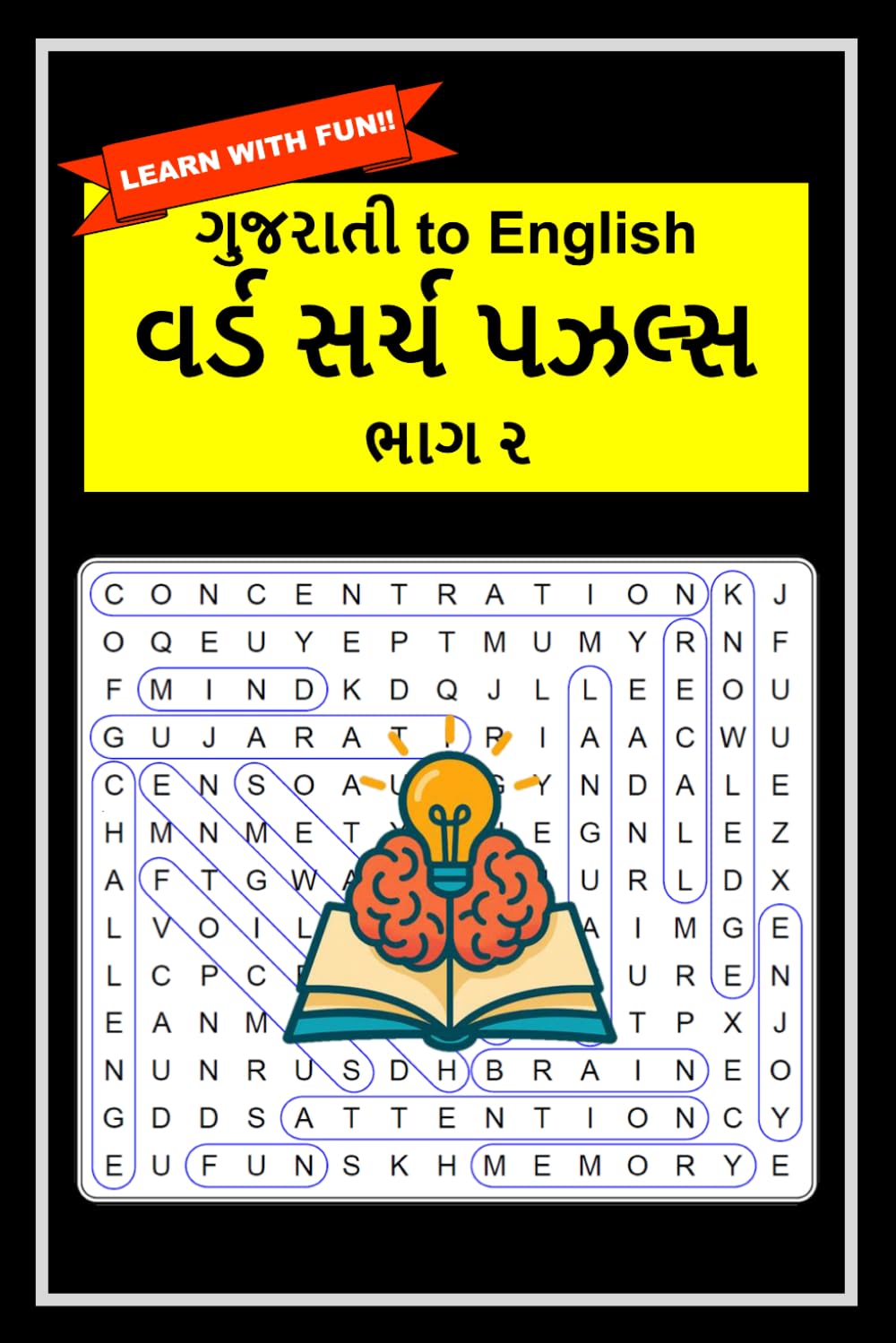 ગુજરાતી to English Word Search Puzzles Part 2 (Gujarati to English Word Search Puzzles)
