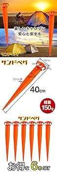 サンドペグ、スノーペグ 70cm サンドペグ、スノーペグ 70cm