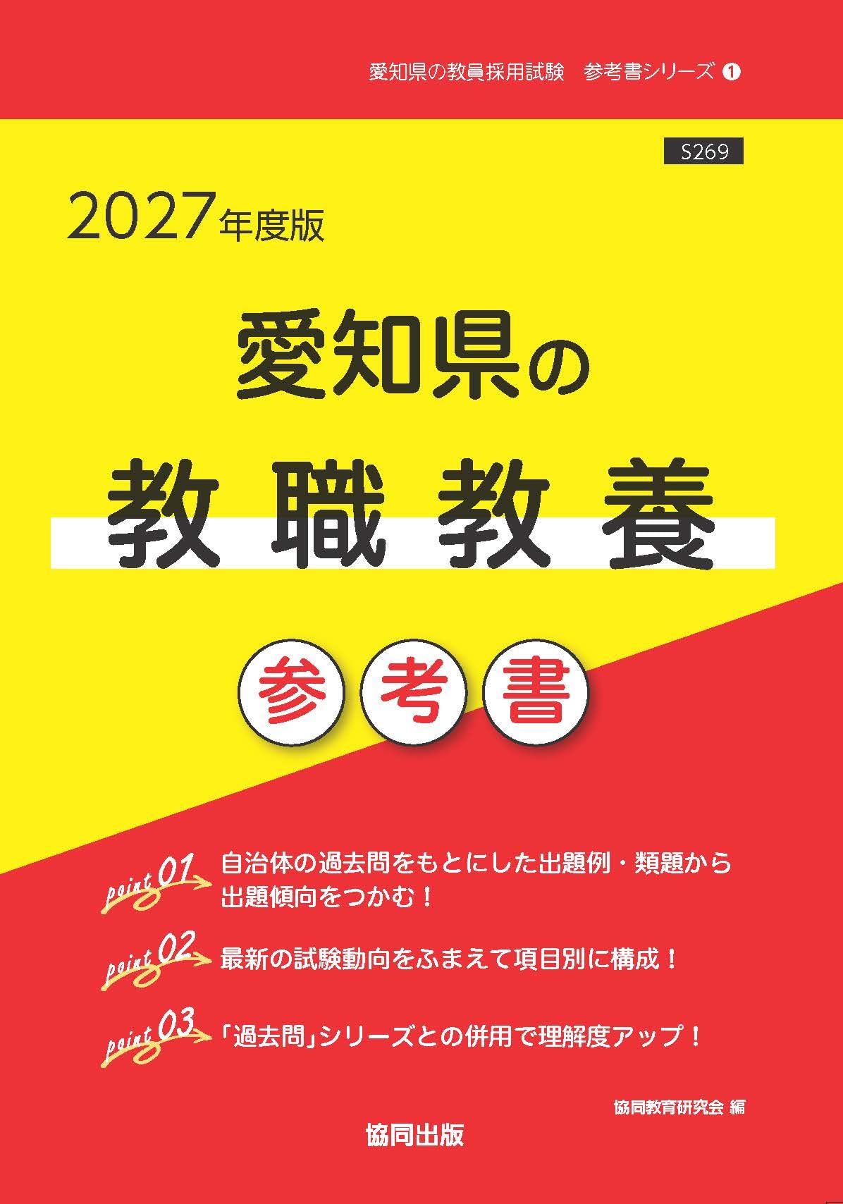 【中古】 愛知県の一般教養参考書 ２０２０年度版/協同出版/協同教育研究会 中古】 愛知県の一般教養参考書 2020年度版/協同出版/協同