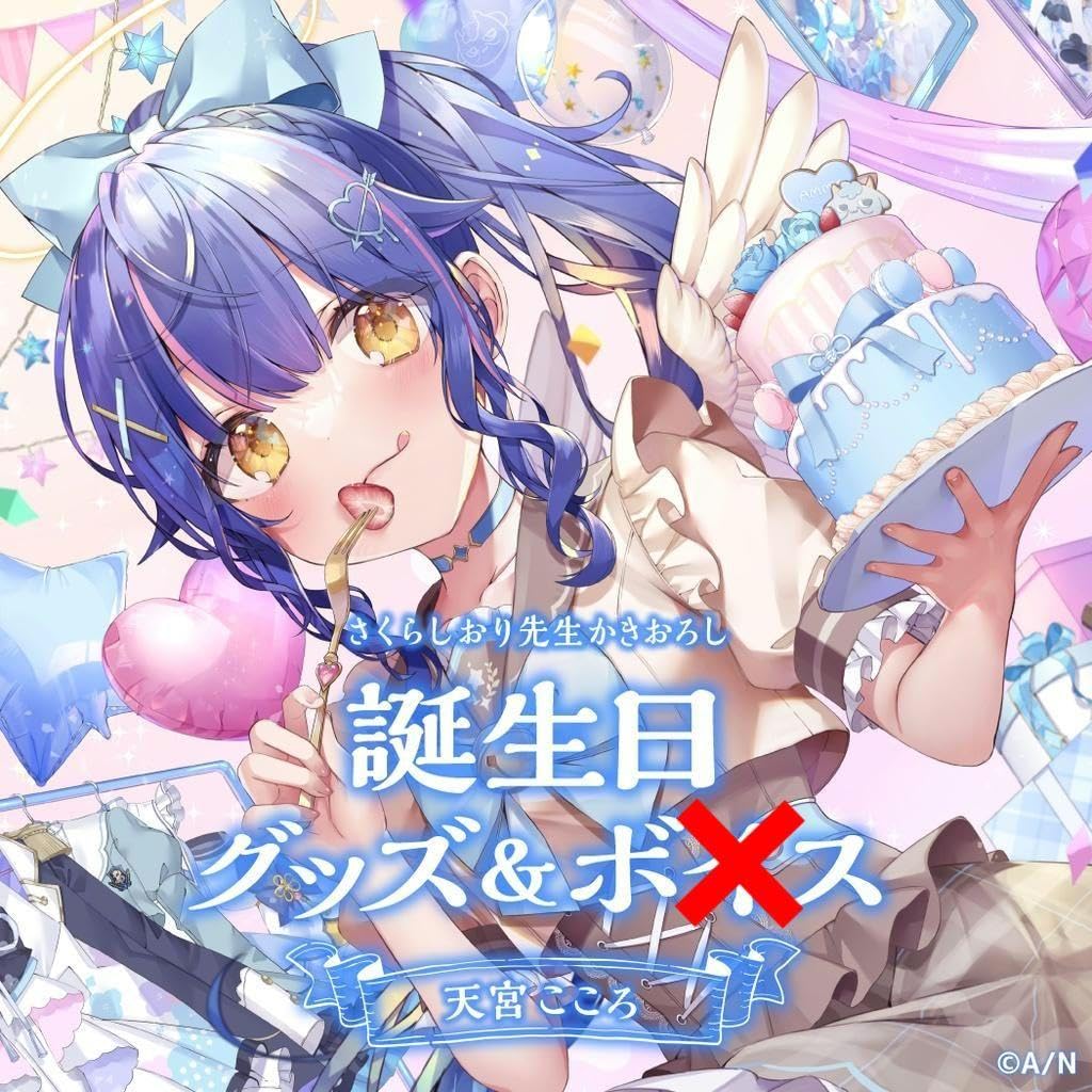 天宮こころ　フルセット Amazon.co.jp: 天宮こころ 誕生日グッズフルセット - : おもちゃ