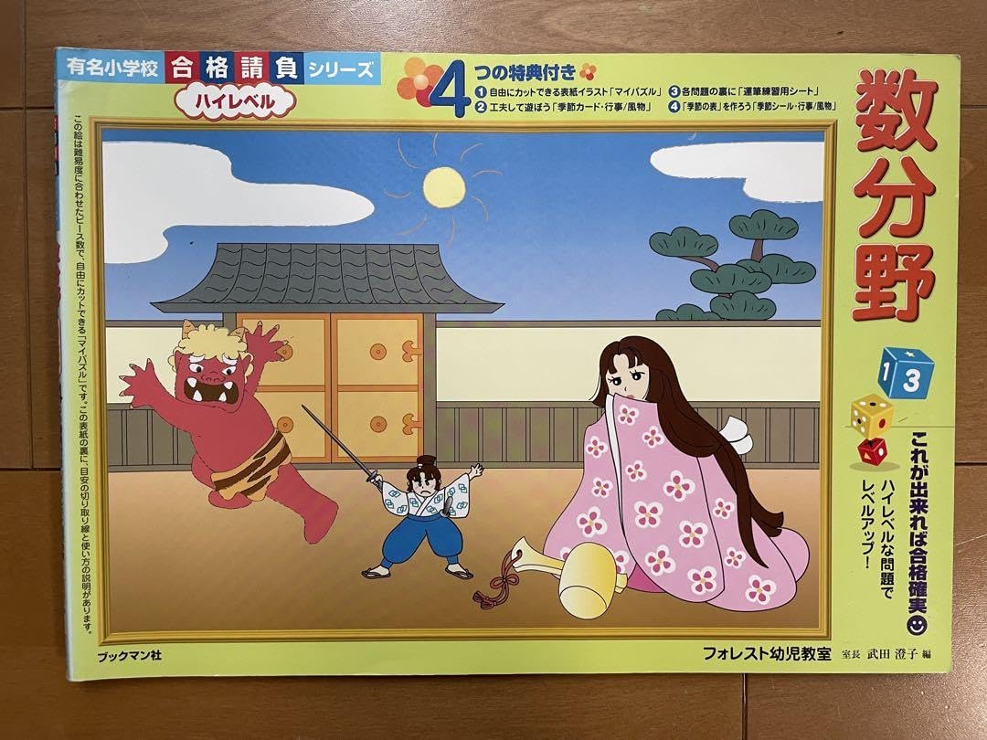 Amazon.co.jp: フォレスト幼児教室 ハイレベル 問題集 推理分野言語