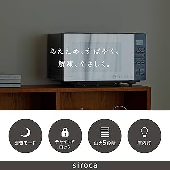 siroca SX-18D231 ブラック 電子レンジ 楽天市場】【シロカ公式】電子レンジ SX-18D231(K) ブラック