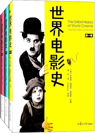 世界电影史（套装共3册）