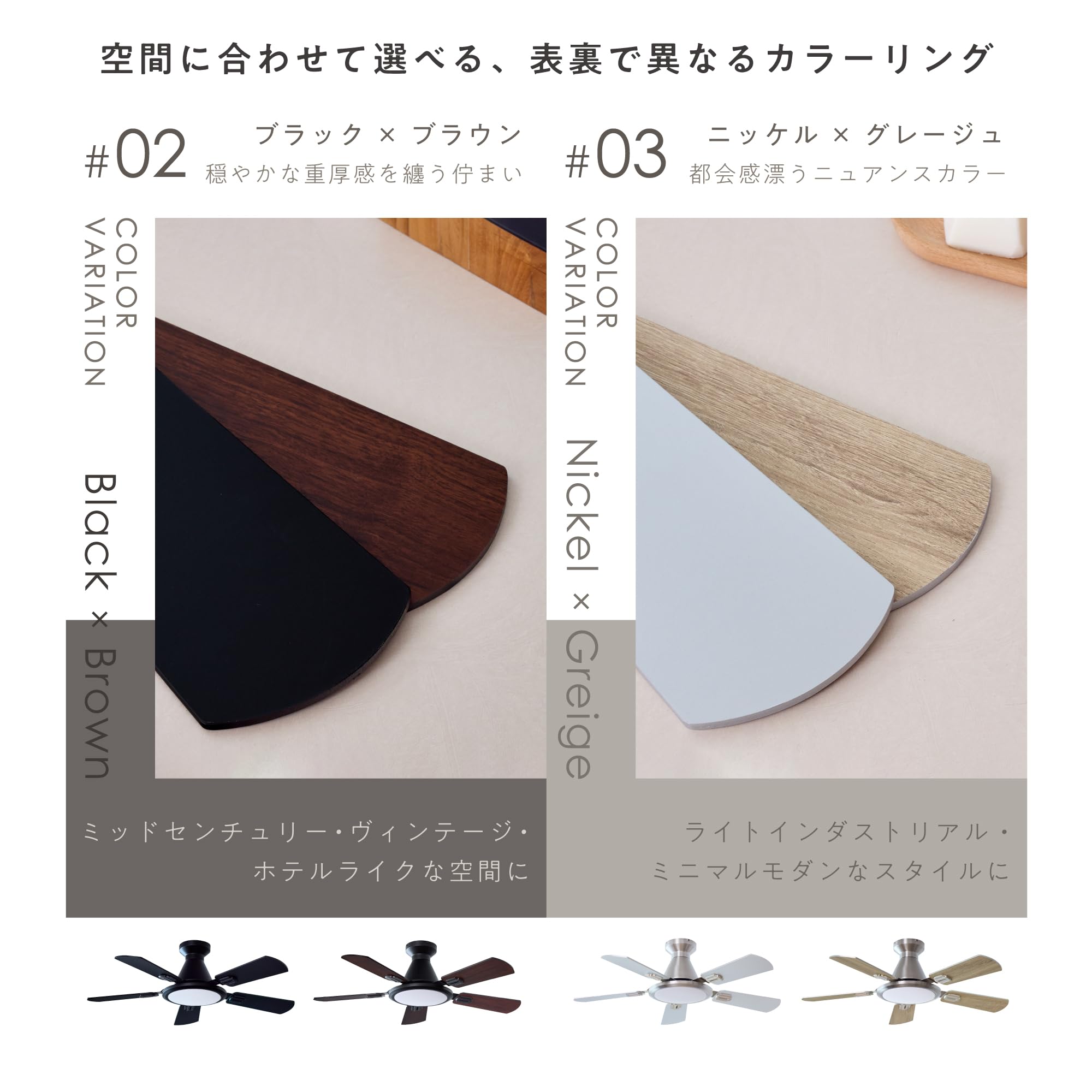 シーリングファンライト Ricol（リコル） ニッケル×グレージュ あす着