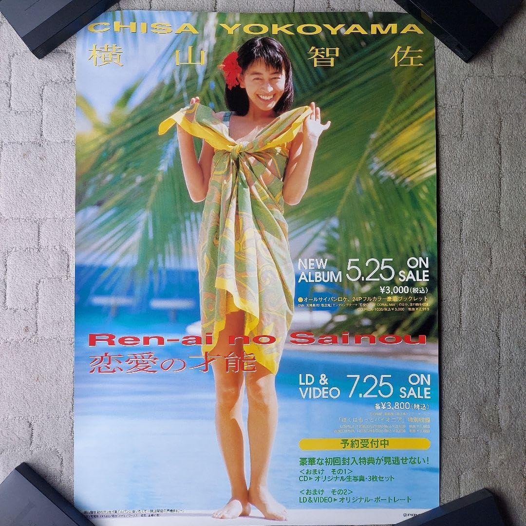 Amazon.co.jp: 声優 横山智佐 ポスター : おもちゃ