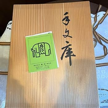 未使用　平安象彦　手文庫/文箱/書道具文具箱 草花蒔絵漆塗り作家物　A4サイズ Amazon.co.jp: 平安象彦 手文庫文箱書道具文具箱 草花蒔絵漆塗り