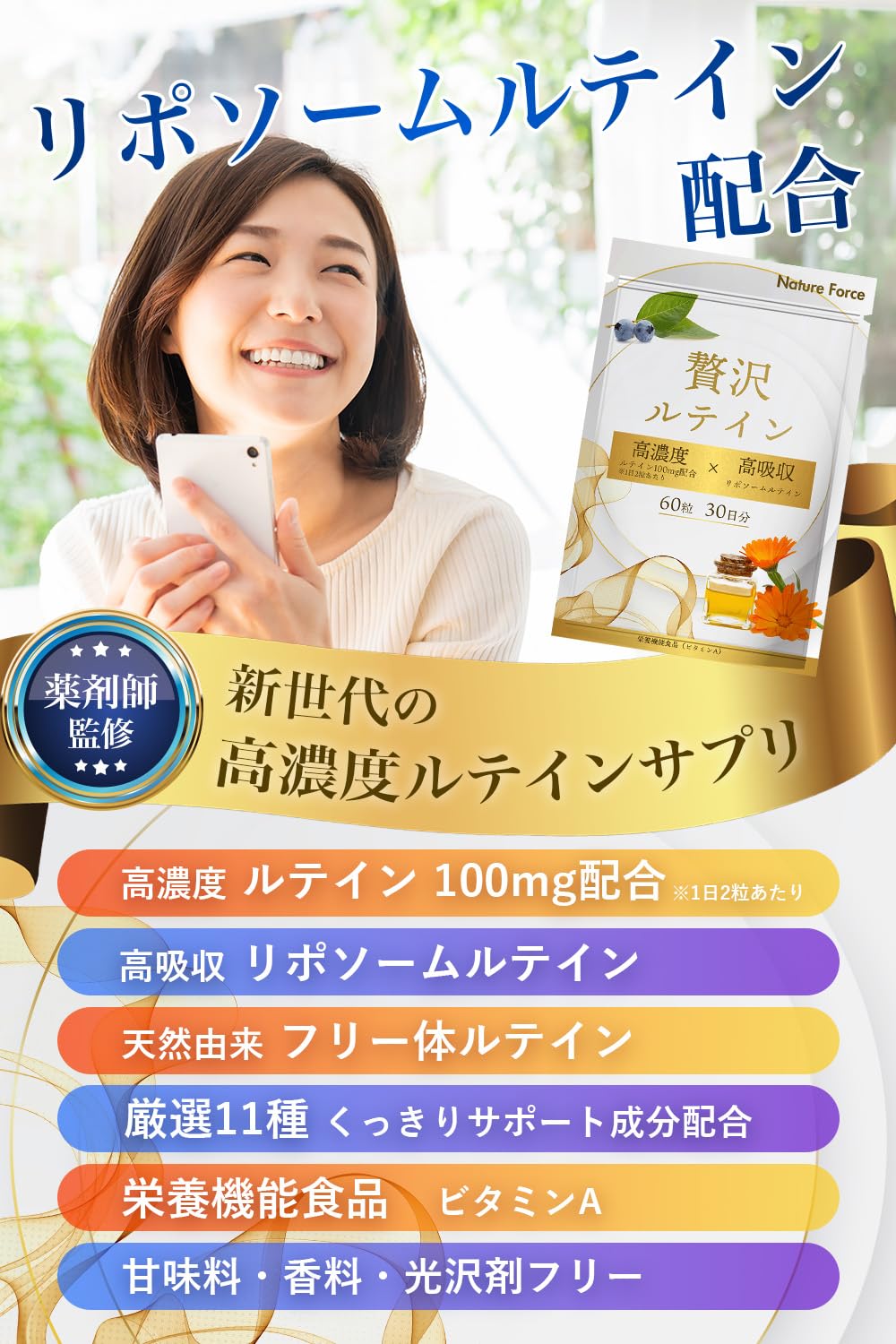 Amazon | 【薬剤師監修】 リポソーム ルテイン 100mg サプリメント 高