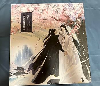 Amazon.co.jp: 中華BL 二哈和他的白猫师尊 肉包不吃肉 繁体字中文版 Amazon.co.jp: 中華BL 二哈和他的白猫师尊 肉包不吃肉 繁体字中文版