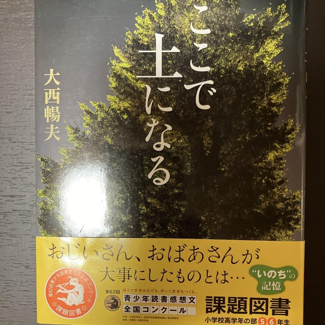 Amazon.co.jp: ここで土になる : おもちゃ