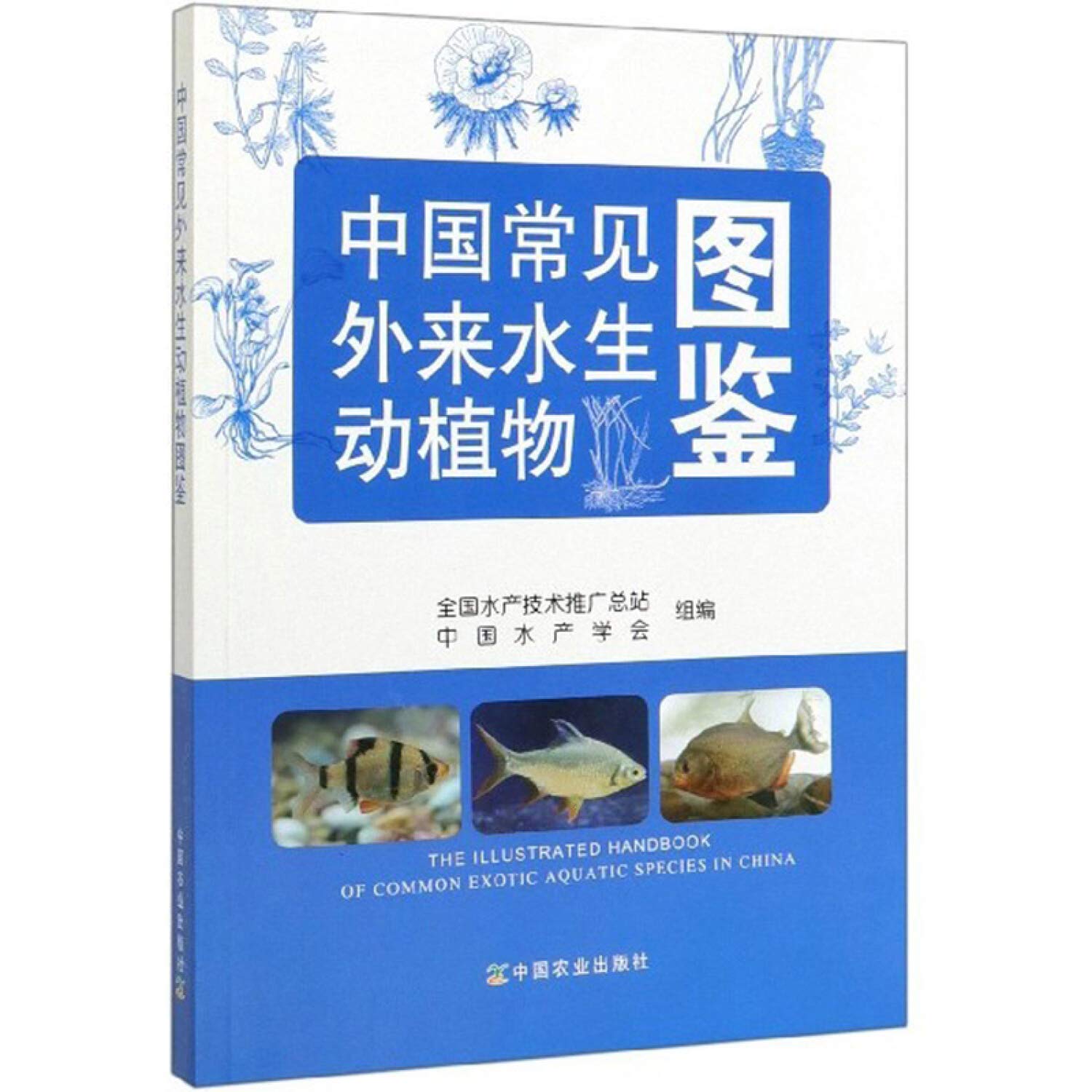 Aquatic Plants of China、中国水生植物図鑑 Aquatic Plants of China、中国の水生植物図鑑