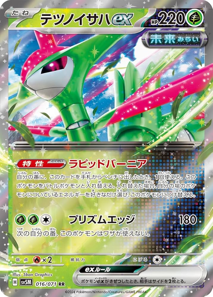ポケカ　ナイト　未来　クレバ　バイオ　バトパ　変幻　ステラ　ドラゴナ　サーチ済み ポケカ ナイト 未来 クレバ バイオ バトパ 変幻 ステラ ドラゴナ