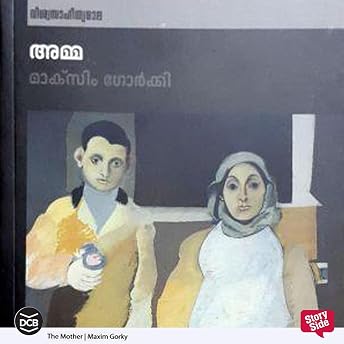 Amma 4 Audiobook by Maxim Gorky