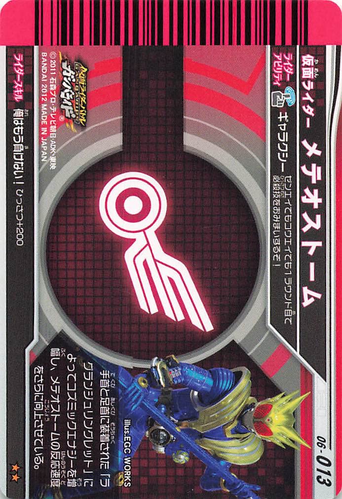 Amazon.co.jp: 仮面ライダーバトル ガンバライド カード 仮面ライダー