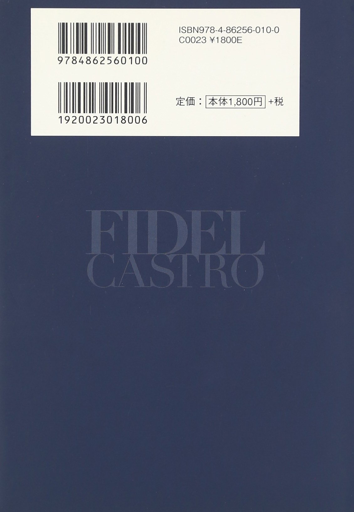 Amazon.co.jp: フィデル・カストロ: 本、バイオグラフィー、最新