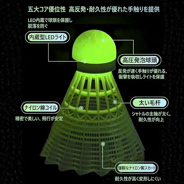 [koulaya]室内バドミントン シャトル 夜光 4個セット LED 光る 戻ってくる 練習器具 初心者向け 自習用 室内トレーニング 飛行安定 耐久性高 楽しい練習 - 2